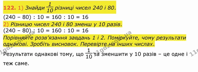 122. 1) Знайди різниці чисел 240 і 80. — ГДЗ Математика 4 клас Лишенко 1-2 ч.