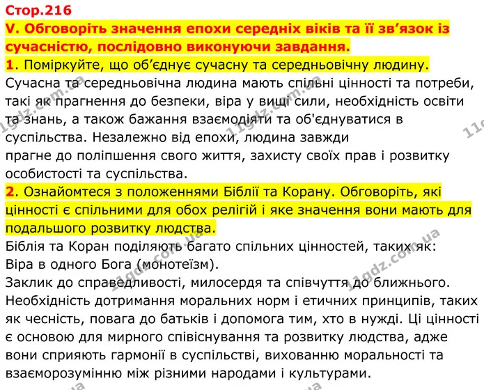 1. Поміркуйте, що об’єднує сучасну та середньовічну людину. — ГДЗ Всесвітня історія 7 клас Пометун 2024