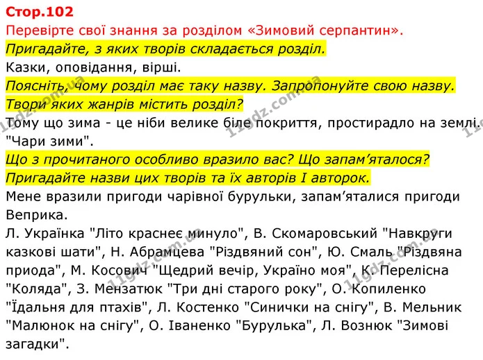 Стор. 102 — 1 — ГДЗ Українська мова та читання 4 клас Савчук — ГДЗ Українська мова та читання 4 клас Савчук