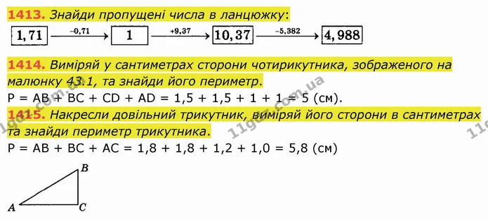 1413. Знайди пропущені числа в ланцюжку: — ГДЗ Математика 5 клас Істер 2022