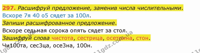297. Расшифруй предложение, заменив числа числительными. — ГДЗ Русский язык и чтение 3 класс Лапшина
