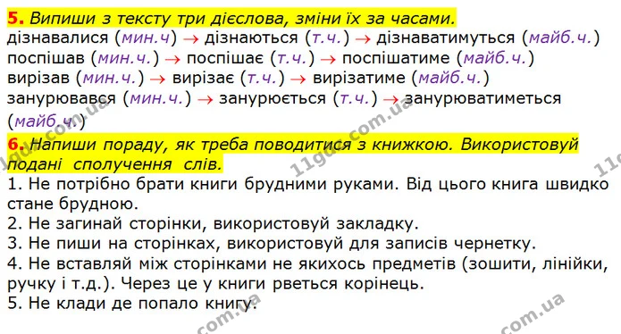 5. Випиши з тексту три дієслова, зміни їх за часами. — ГДЗ Українська мова 3 клас Пономарьова 2020