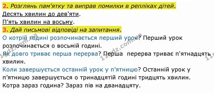 2. Розглянь пам'ятку та виправ помилки в репліках дітей. — ГДЗ Українська мова та читання 4 клас Остапенко 2 ч.