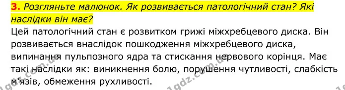 Стор. 143 — 5 — ГДЗ Біологія 8 клас Тагліна — ГДЗ Біологія 8 клас Тагліна