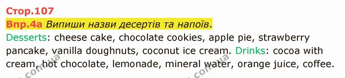 Стор. 107 — 4 — ГДЗ Англійська мова 6 клас Карпюк 2014 — ГДЗ Англійська мова 6 клас Карпюк 2014