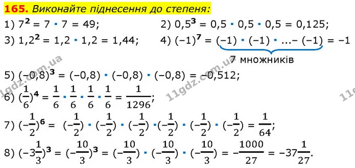 165. Виконайте піднесення до степеня: — Алгебра 7 клас Мерзляк 2024
