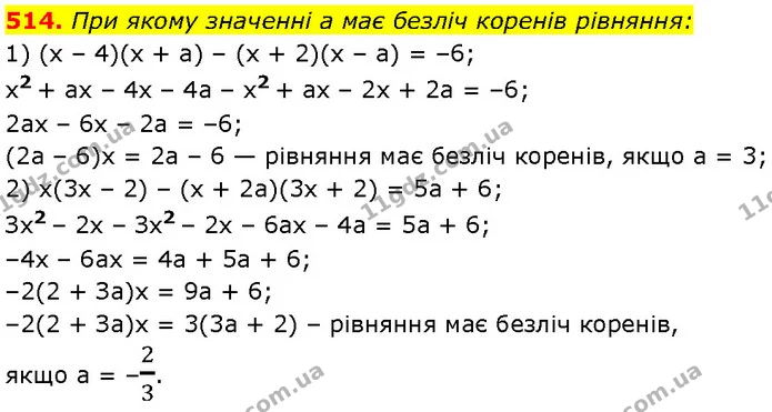 514. При якому значенні a має безліч коренів рівняння: — Алгебра 7 клас Мерзляк 2024