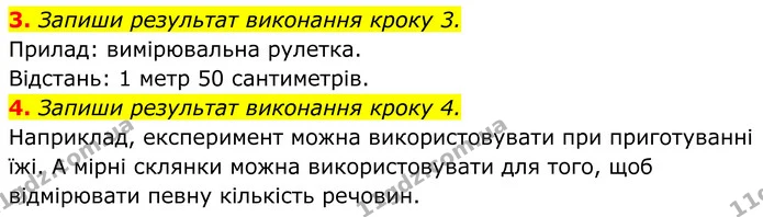 4. Запиши результат виконання кроку 4. — ГДЗ робочий зошит Пізнаємо природу 5 клас Коршевнюк
