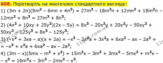 608. Перетворіть на многочлен стандартного вигляду: — ГДЗ Алгебра 7 клас Істер 2024