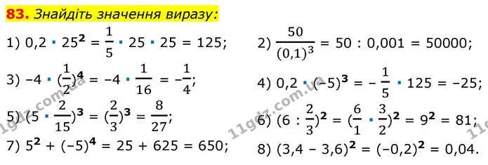 83. Знайдіть значення виразу: — ГДЗ Алгебра 7 клас Істер 2020