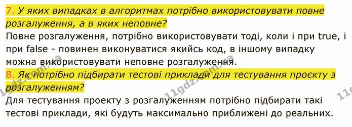ГДЗ Інформатика 8 клас Ривкінд 2021 — ГДЗ Інформатика 8 клас Ривкінд 2021