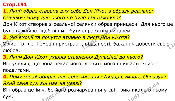 1. Який образ створив для себе Дон Кіхот з образу реальної селянки? Чому для нього це було так важливо? — ГДЗ Зарубіжна література 8 клас Ніколенко