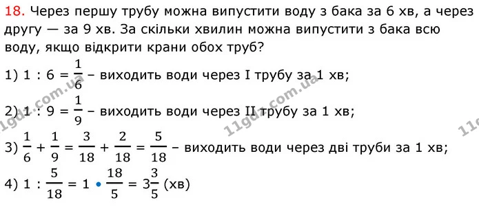 №3 (18) — ГДЗ Математика 6 клас Кравчук 2023 — ГДЗ Математика 6 клас Кравчук 2023