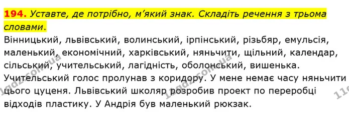 ГДЗ Українська мова 5 клас Голуб — ГДЗ Українська мова 5 клас Голуб