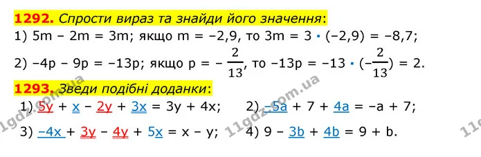 1292. Спрости вираз та знайди його значення: — ГДЗ Математика 6 клас Істер 2023 1-2 ч.