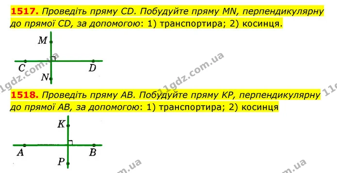 1517. Проведіть пряму CD. Побудуйте пряму MN, перпендикулярну до прямої CD, за допомогою: 1) транспортира; 2) косинця. — ГДЗ Математика 6 клас Тарасенкова 2023 1-2 ч.