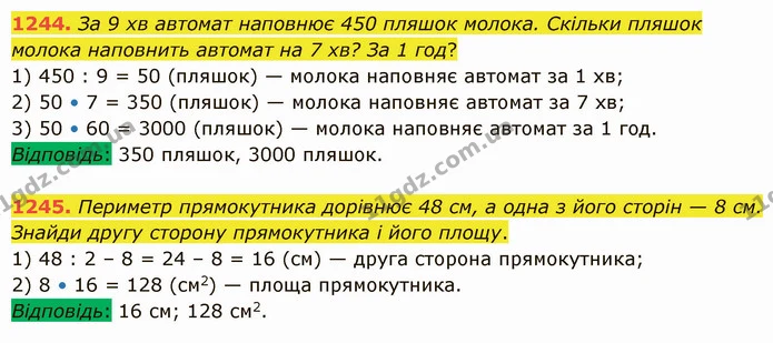1244. За 9 хв автомат наповнює 450 пляшок молока. Скільки пляшок молока наповнить автомат на 7 хв? За 1 год? — ГДЗ Математика 5 клас Істер 2022