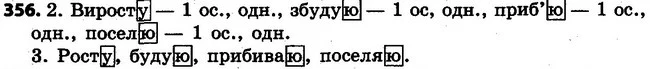 356 — ГДЗ Українська мова 4 клас Варзацька