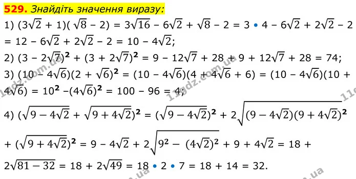 529. Знайдіть значення виразу: — ГДЗ Алгебра 8 клас Мерзляк