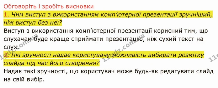 3.1 (1-2) — ГДЗ Інформатика 5 клас Ривкінд