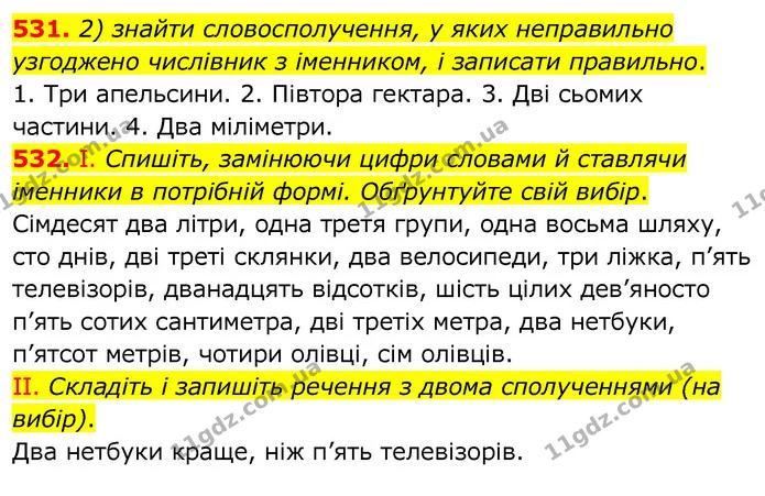 531. 2) знайти словосполучення, у яких неправильно узгоджено числівник з іменником, і записати правильно. — ГДЗ Українська мова 6 клас Заболотний 2020