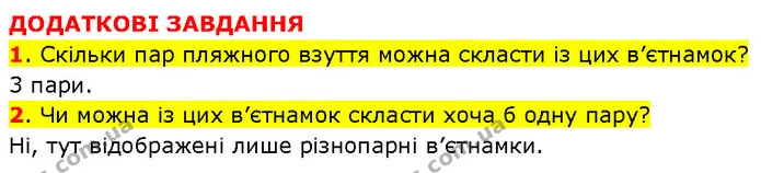 ГДЗ Математика 3 клас Будна 1-2 ч. — ГДЗ Математика 3 клас Будна 1-2 ч.