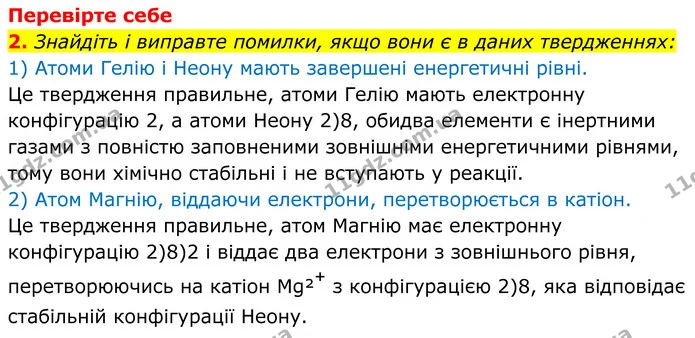 Стор. 235 — 8 (2) — ГДЗ Хімія 8 клас Мідак — ГДЗ Хімія 8 клас Мідак
