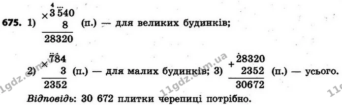 ГДЗ Математика 4 клас Будна, Беденко — ГДЗ Математика 4 клас Будна, Беденко