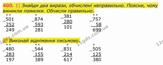400. 1) Знайди два вирази, обчислені неправильно. Поясни, чому виникли помилки. Обчисли правильно. — ГДЗ Математика 4 клас Лишенко 1-2 ч.