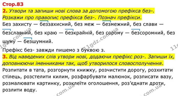 2. Утвори та запиши нові слова за допомогою префікса без-. Розкажи про правопис префікса без-. Познач префікси. — ГДЗ Українська мова та читання 4 клас Большакова