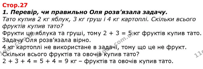 Стор. 27 — 1 — ГДЗ Математика 2 клас Скворцова — ГДЗ Математика 2 клас Скворцова