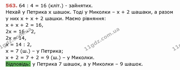 ГДЗ Математика 5 клас Тарасенкова — ГДЗ Математика 5 клас Тарасенкова