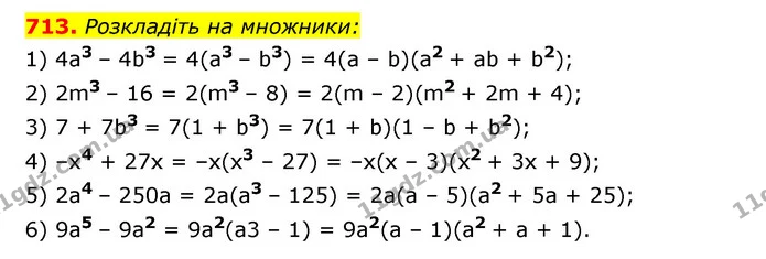 713. Розкладіть на множники: — ГДЗ Алгебра 7 клас Мерзляк, Полонський 2015