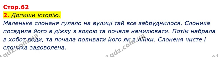 2. Допиши історію. — ГДЗ Робочий зошит Українська мова 2 клас Большакова 1 ч. - 2 ч.