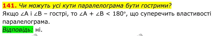 ГДЗ Геометрія 8 клас Бурда — ГДЗ Геометрія 8 клас Бурда