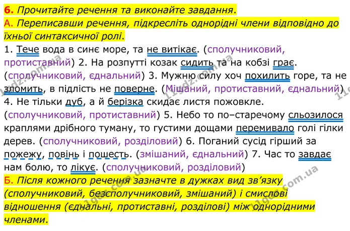 6. Прочитайте речення та виконайте завдання. — ГДЗ Українська мова 8 клас Авраменко