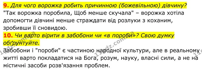 9. Для чого ворожка робить причинною (божевільною) дівчину? — ГДЗ Українська література 8 клас Калинич