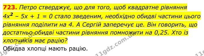 723. Петро стверджує, що для того, щоб квадратне рівняння — ГДЗ Алгебра 8 клас Тарасенкова