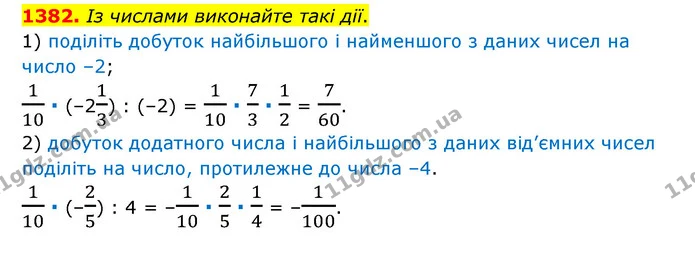 1382. Із числами виконайте такі дії. — ГДЗ Математика 6 клас Тарасенкова 2023 1-2 ч.