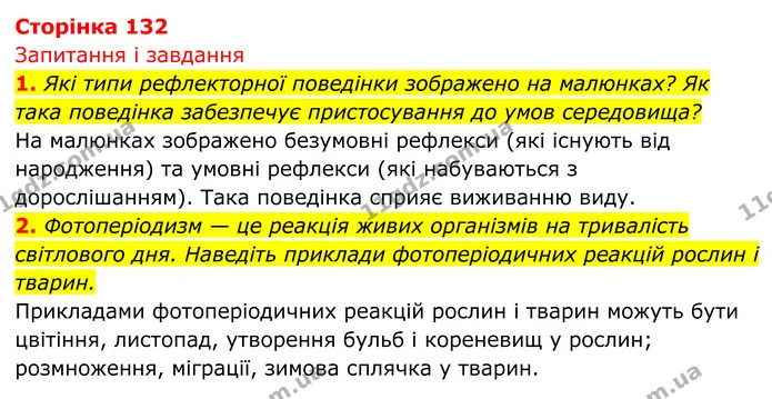 Стор. 132 — 1 — ГДЗ Біологія 8 клас Тагліна — ГДЗ Біологія 8 клас Тагліна