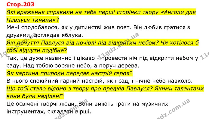 Стор. 203 — 1 — ГДЗ Українська література 6 клас Яценко — ГДЗ Українська література 6 клас Яценко