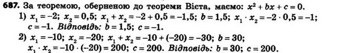 687. Знайдіть коефіцієнти b і c рівняння x2 + bx + c = 0, якщо його коренями є числа: — ГДЗ Алгебра 8 клас Мерзляк, Полонський 2021