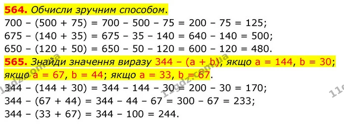 564. Обчисли зручним способом. — ГДЗ Математика 4 клас Листопад