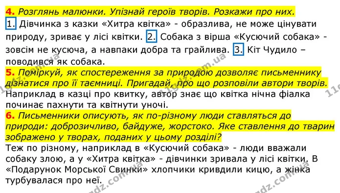 4. Розглянь малюнки. Упізнай героїв творів. Розкажи про них. — ГДЗ Українська мова та читання 3 клас Ємець (2 частина)