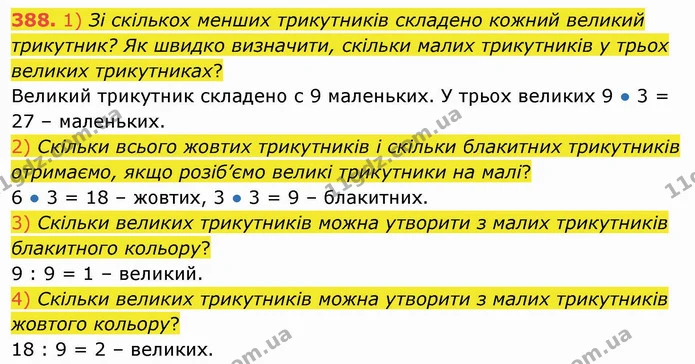 388. 1) Зі скількох менших трикутників складено кожний великий трикутник? Як швидко визначити, скільки малих трикутників у трьох — ГДЗ Математика 3 клас Листопад 1-2 ч.