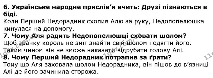 Стор. 113 — 6-8 — ГДЗ Українська література 5 клас Коваленко 2018 — ГДЗ Українська література 5 клас Коваленко 2018