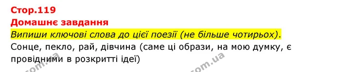 Стор. 119 — Стр.119 (ДЗ-2) — ГДЗ Українська література 6 клас Коваленко 2023 — ГДЗ Українська література 6 клас Коваленко 2023