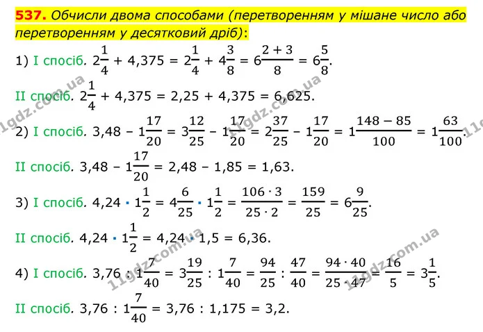 537. Обчисли двома способами (перетворенням у мішане число або перетворенням у десятковий дріб): — ГДЗ Математика 6 клас Істер 2023 1-2 ч.