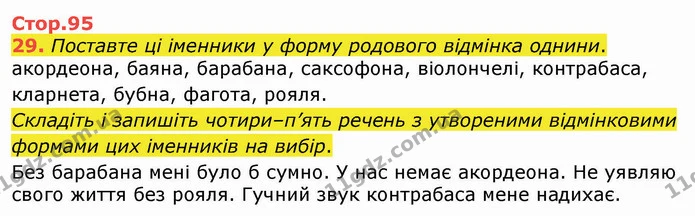 29. Поставте ці іменники у форму родового відмінка однини. — ГДЗ Українська мова 4 клас Вашуленко 2021 (1 частина)