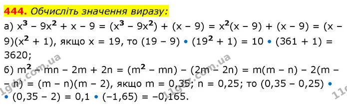 444. Обчисліть значення виразу: — ГДЗ Алгебра 7 клас Бевз